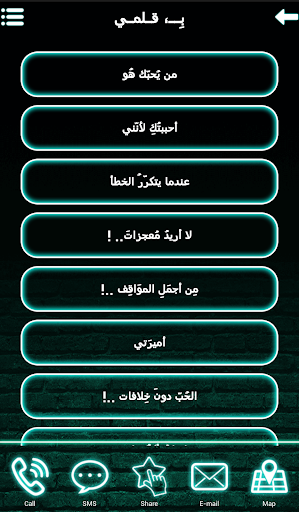 【免費生活App】كلمات رجل شرقي-APP點子