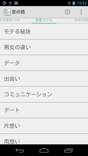 How to get 恋の話 2chでの恋愛ばなしや恋愛テクニックを集めました。 patch 1.10 apk for laptop