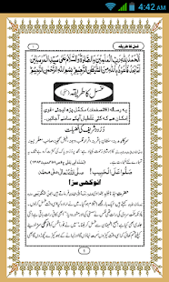 Gusal Ka Tarika in Urdu - náhled