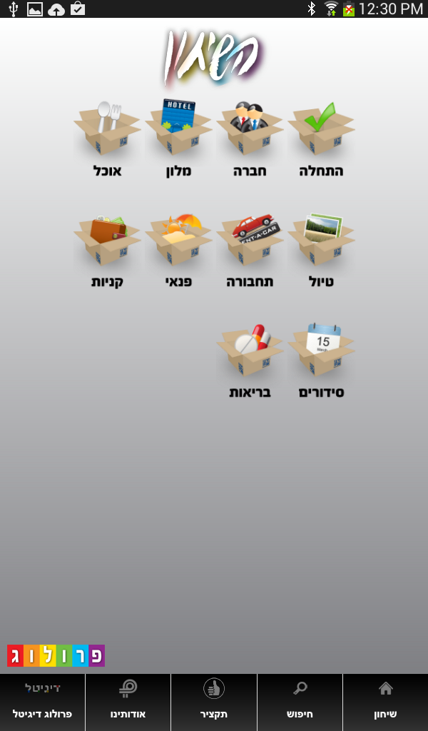שיחון פורטוגזי-עברי | פרולוג Screen 2