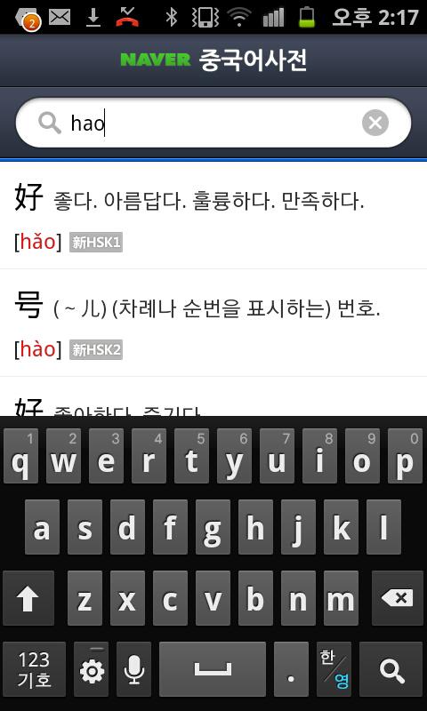 네이버 중한사전 Chinese Dictionary Screen 2