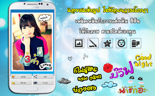 แต่งรูป ใส่ข้อความโดนๆ(圖1)-速報App