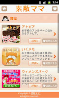 素敵ママ　-ママのための育児・通販etc..- APK تصویر نماگرفت #3