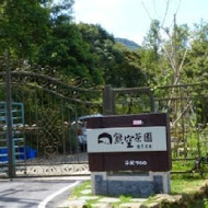 台灣農林熊空茶園