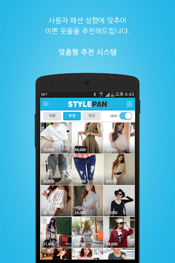 【免費購物App】스타일판 - 여자쇼핑몰,남자쇼핑몰,패션쇼핑몰,쇼핑몰순위-APP點子