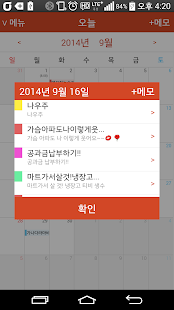달력 메모장(圖4)-速報App
