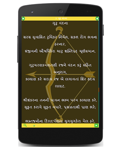 【免費書籍App】Ramayan In Gujarati-APP點子