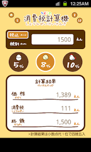 ひよこの消費税計算機(圖6)-速報App