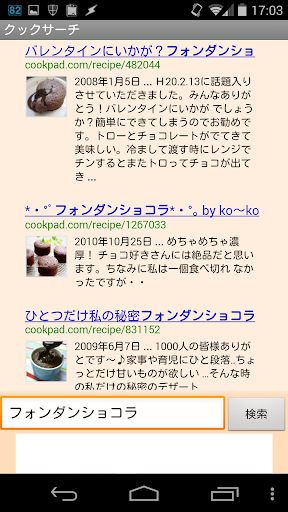 【免費生活App】人気レシピを簡単検索～クックサーチ～-APP點子