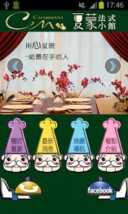 Lastest 夏蒙法式小館 APK for PC