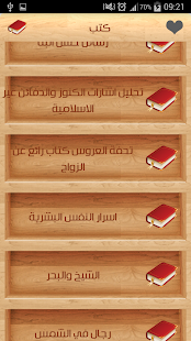 How to download قصص رواها النبي 1.0 unlimited apk for bluestacks