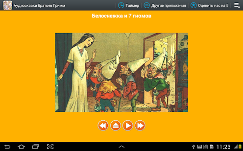 Аудио сказки братьев Гримм(圖5)-速報App