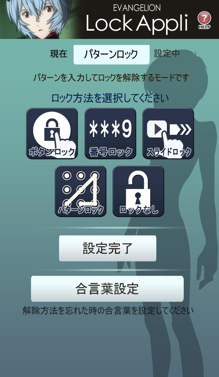 エヴァロックアプリ（アヤナミレイ（仮称）モデル） Screen 2