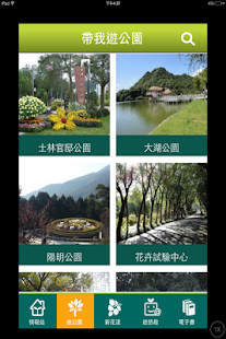 臺北公園走透透 Screenshots 6