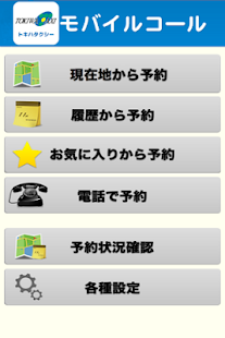 トキハTAXI(圖2)-速報App