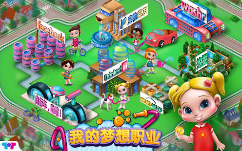 我的梦想职业(圖1)-速報App