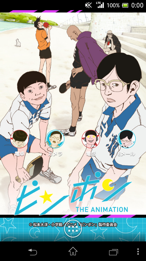 ライブ壁紙 / 「ピンポン」 Screen 3