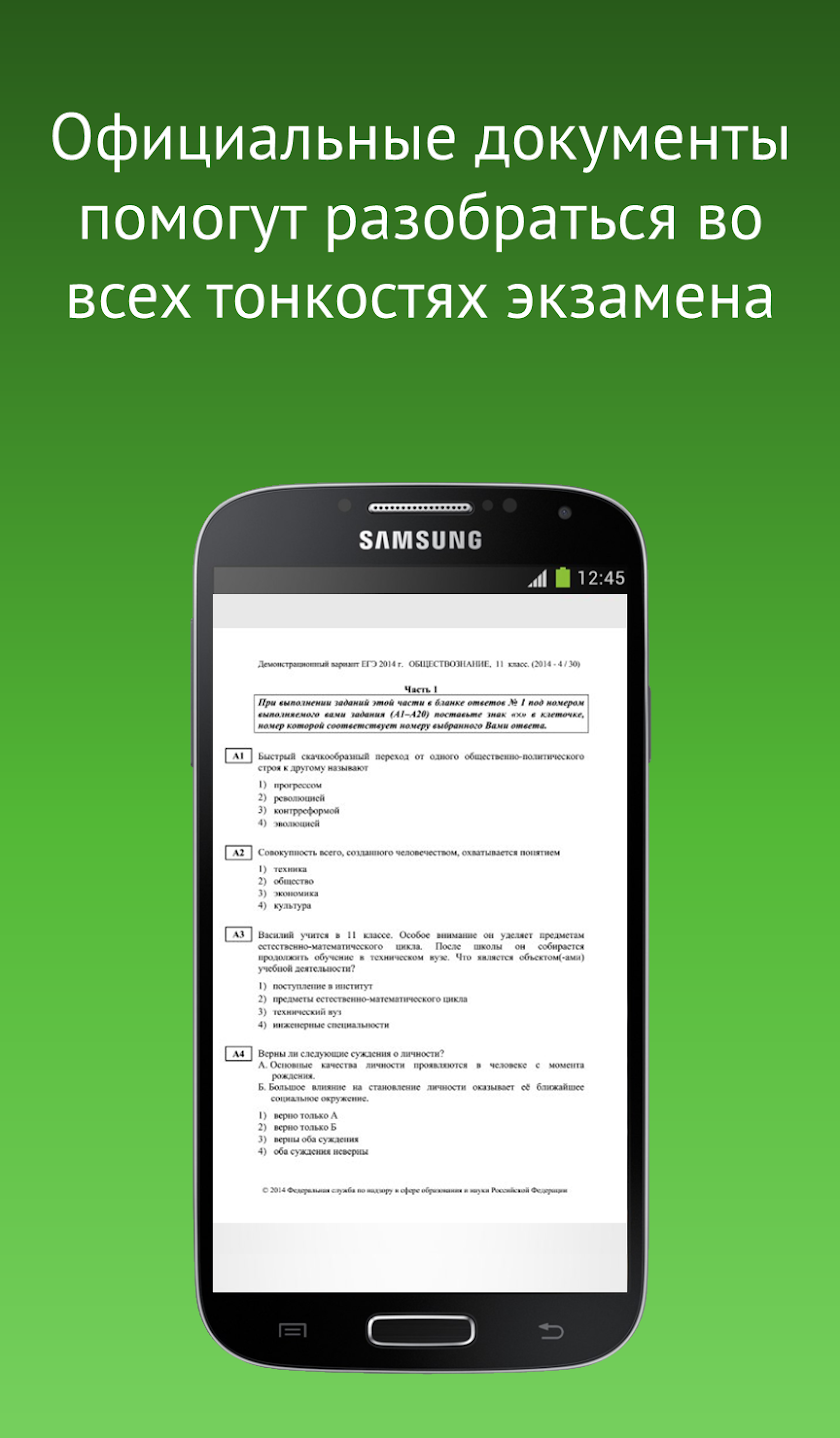 ЕГЭ – Обществознание(Лайт) Screen 2