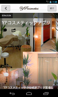 YPコスメ Screenshots 1