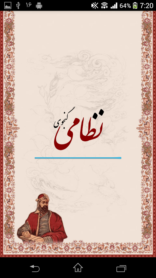 Android application نظامی گنجوی - Nezami Ganjavi screenshort