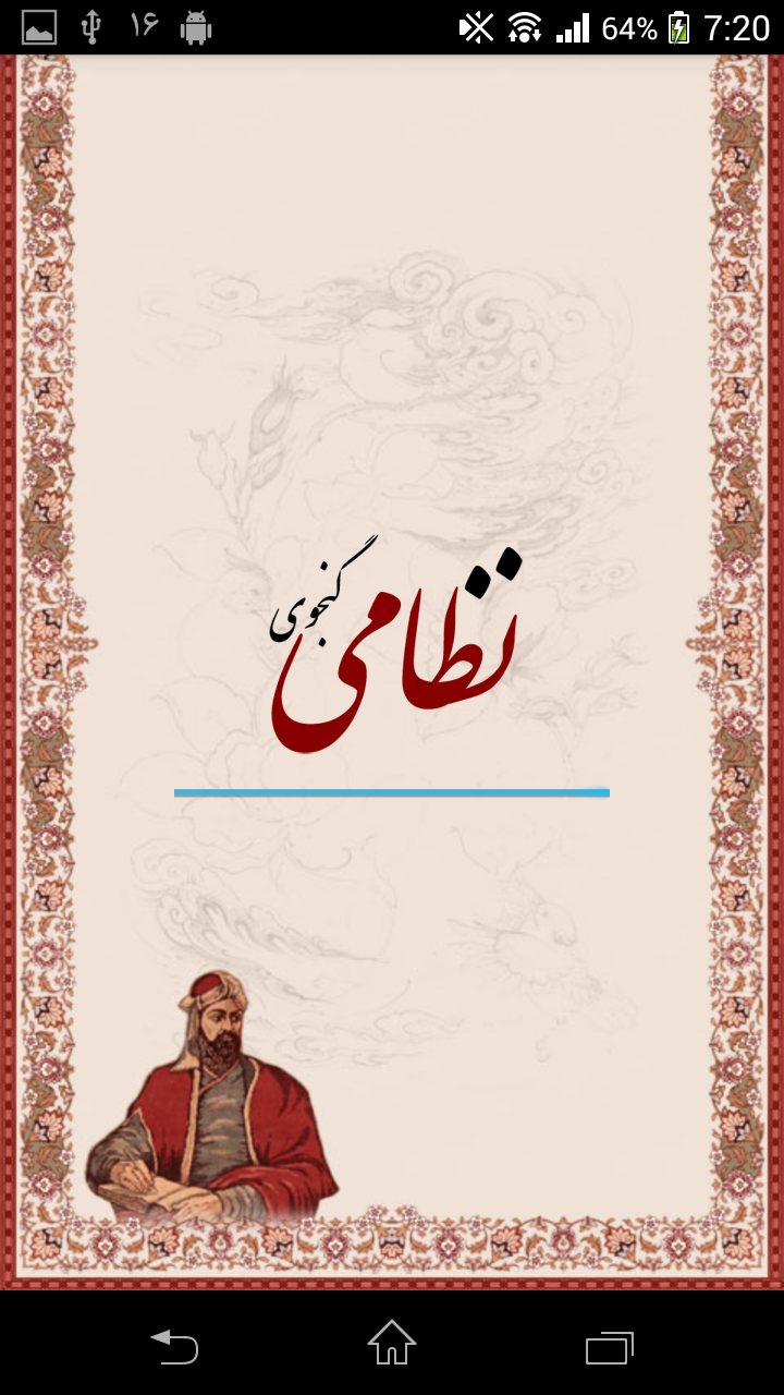 نظامی گنجوی - Nezami Ganjavi Screen 1