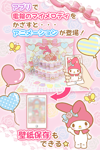 マイメロディAR電報 Screenshots 1