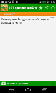 download 101 причина любви,почему люблю free