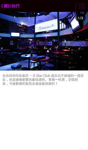 【免費生活App】G.star時尚同志夜店-APP點子