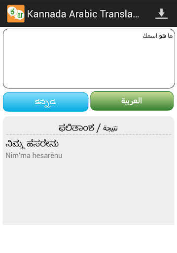 【免費教育App】Arabic Kannada Translator-APP點子