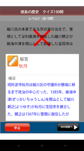 徳島の歴史クイズ100(圖3)-速報App