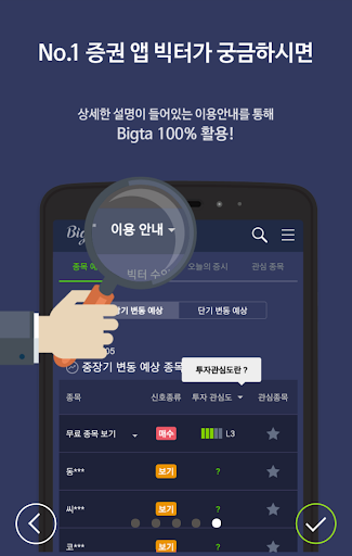 【免費財經App】빅터 - 빅데이터분석 주가흐름예측, 주식투자필수앱!-APP點子