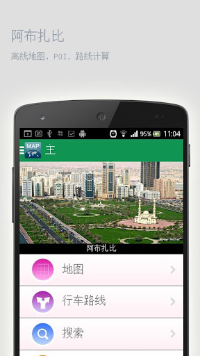 阿布扎比离线地图