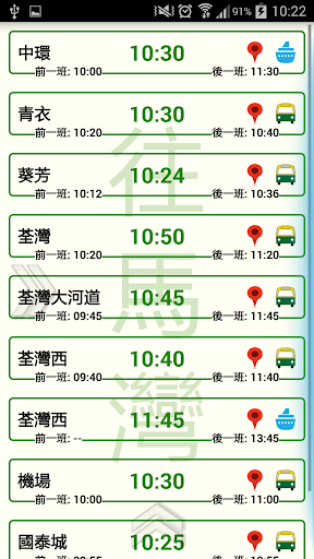 【免費交通運輸App】珀麗灣/馬灣交通班期表-APP點子