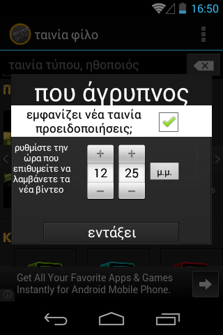 【免費娛樂App】ταινία φίλο : Ταινίες Νέα-APP點子