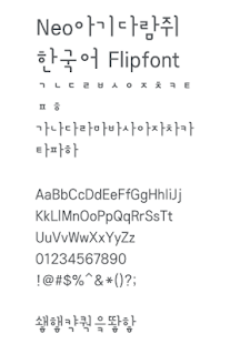 NeoSquirrel™ Korean Flipfont Screen 2