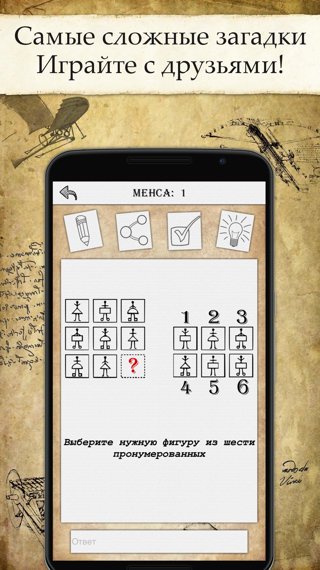Android application Da Vinci Riddles: Mystery screenshort
