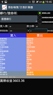 How to mod 港股報價及交易計算器 2.2 mod apk for bluestacks