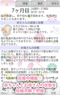 いま何週？ Screenshots 19