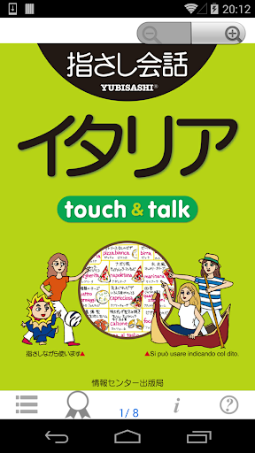 指さし会話イタリア イタリア語 touch talkLITE