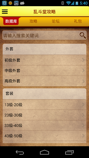 【免費工具App】乱斗堂攻略-APP點子