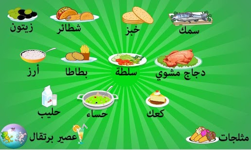 كلماتي الاولى عربي Screenshots 14