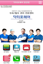 Dr. Po Jamsil hair and scalp care, hair care management, Sincheon Station APK Download for Android