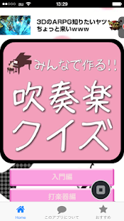 How to download 吹奏楽クイズ～みんなでつくる～ 1.0.5 unlimited apk for android