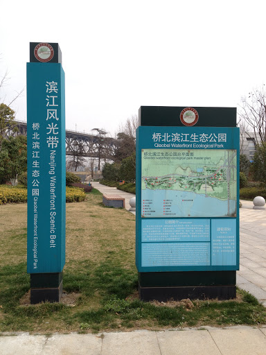 Qiaobei Waterfront Ecological Park 