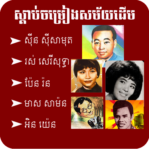 Old Khmer Song