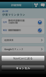 道の駅チェッカー(圖4)-速報App