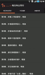 How to install 每日與主同行 1.8.2 apk for android