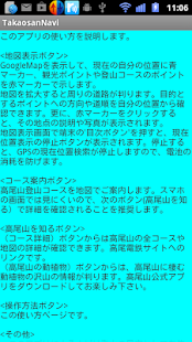 高尾山ナビ Screenshots 6