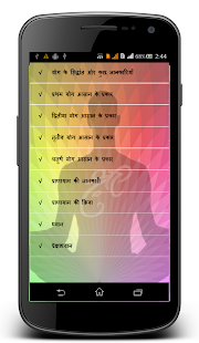 How to download Shree-Yoga Tips in Hindi patch 1.0 apk for pc
