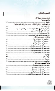 Download من هو محمد APK